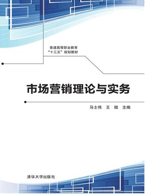 cover image of 市场营销理论与实务